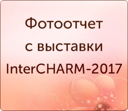��������� � InterCHARM-2017