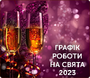 ������ ������ �������� �� ����� ��� 2023 � ���������