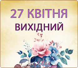 27 ������ - ��������