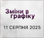 ���� � ������� ������ 11 ������ 2025 ����!