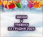 ���� � ������� ������ 22 ������ 2025 ����!