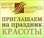 ���������� �� 15-� �������� ��������� ������� Estet Beauty Expo