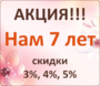 �����!!! ��� 7 ���. ������!!!